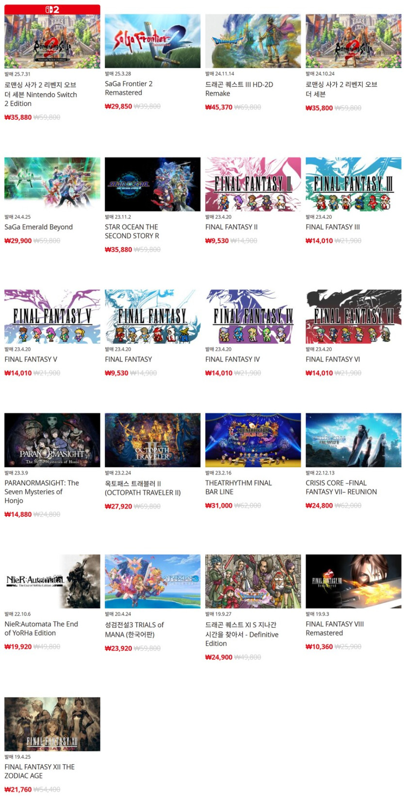 [한국닌텐도e숍] 퍼블리셔별 DL판 할인 정리 (가격 본문)_19.png