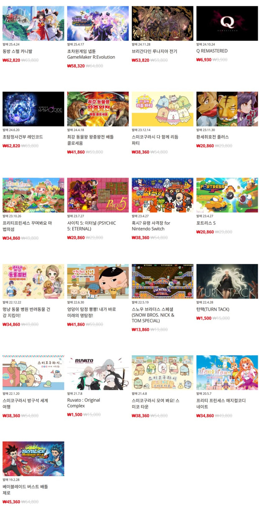 [한국닌텐도e숍] 퍼블리셔별 DL판 할인 정리 (가격 본문)_27.png