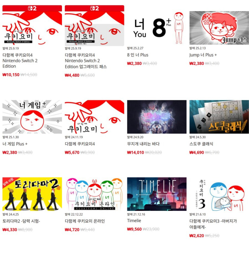[한국닌텐도e숍] 퍼블리셔별 DL판 할인 정리 (가격 본문)_31.png