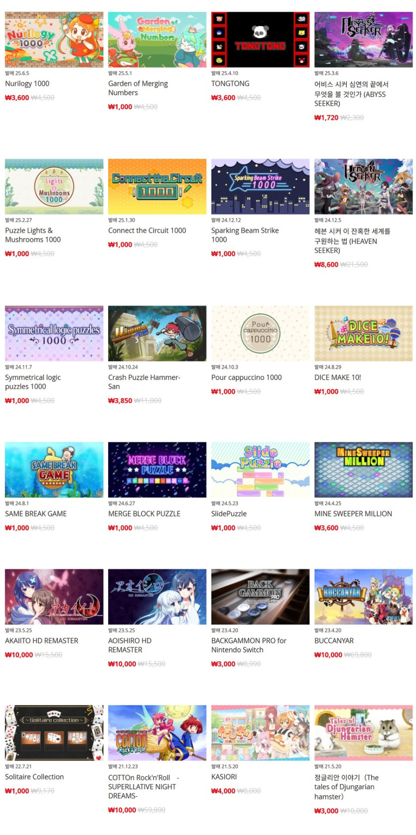 [한국닌텐도e숍] 퍼블리셔별 DL판 할인 정리 (가격 본문)_32.png