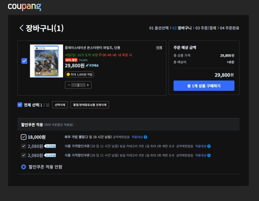 [쿠팡] PS5 몬스터헌터 와일즈 (29800원/무료)_1.png