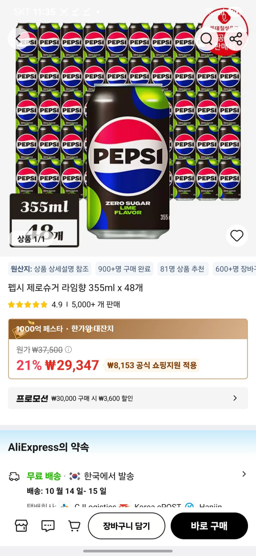 [알리] 펩시 제로 라임 355ml 48캔 (26,448원)_1.jpg