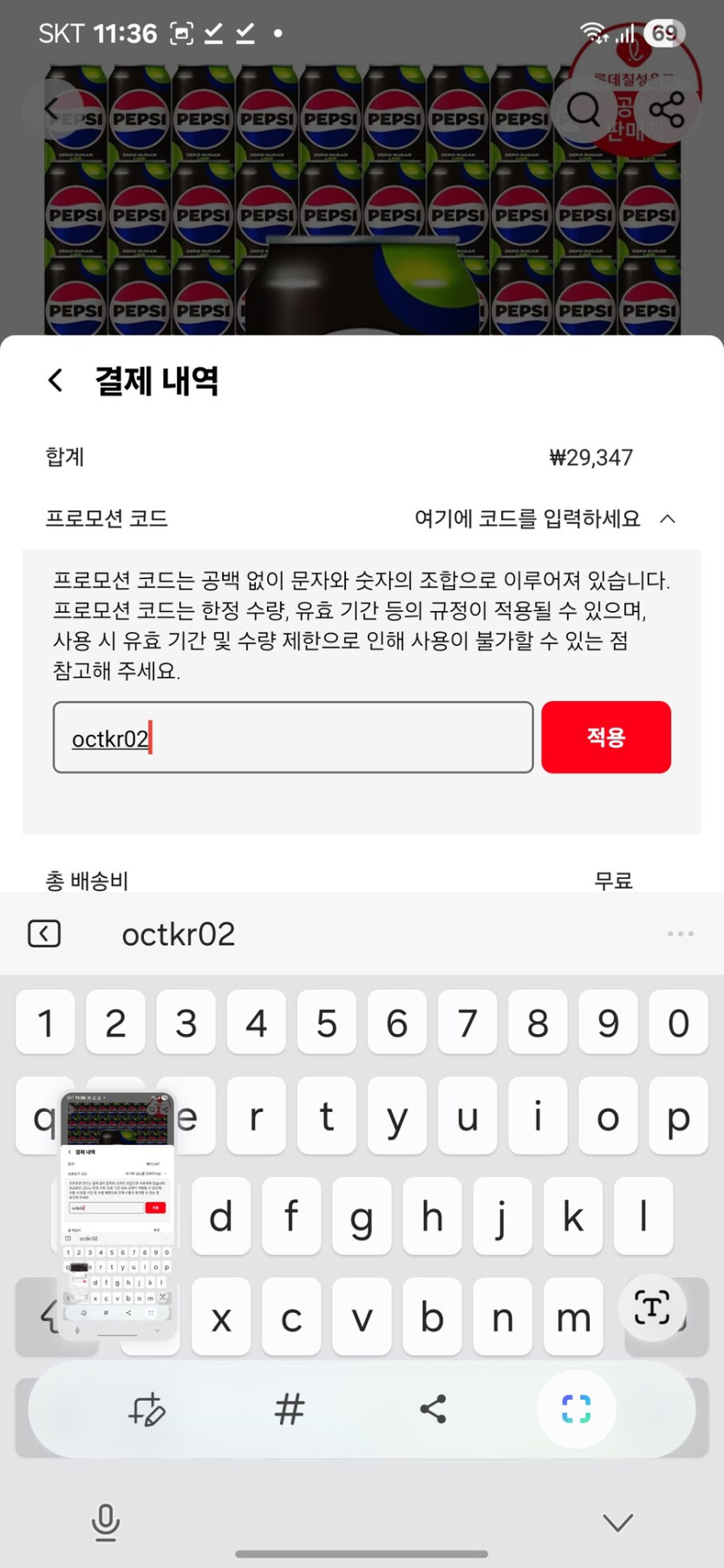 [알리] 펩시 제로 라임 355ml 48캔 (26,448원)_3.jpg