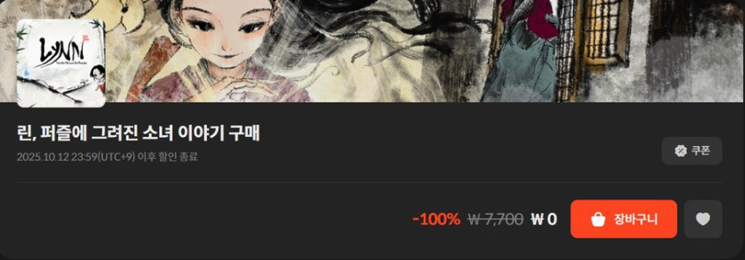 [스토브] 린, 퍼즐에 그려진 소녀 이야기 (무료)_1.png