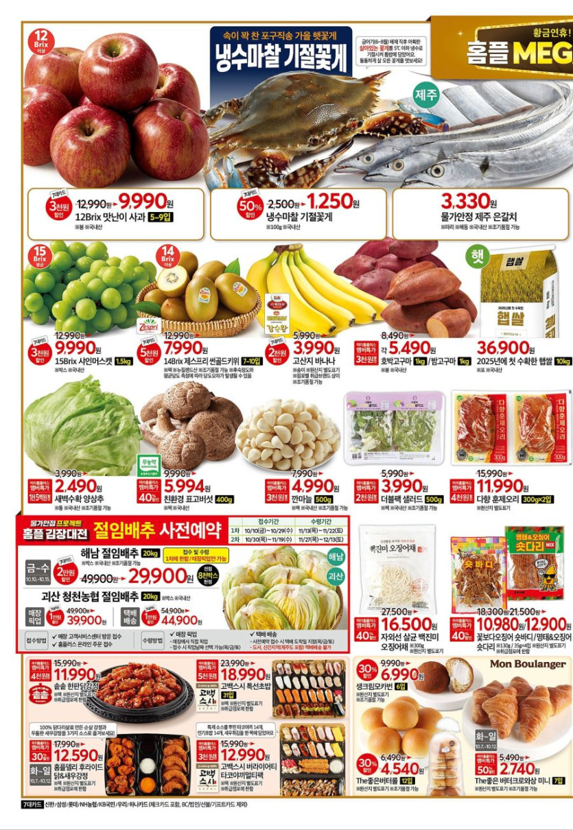 [대형마트] 홈플러스&amp;롯데마트&amp;이마트 이번주 전단행사 (10/7~15)_2.jpg