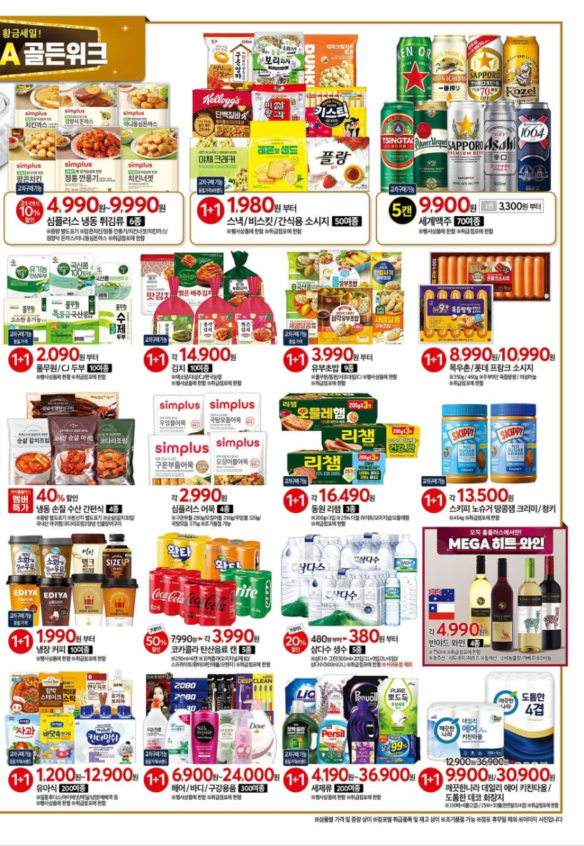 [대형마트] 홈플러스&amp;롯데마트&amp;이마트 이번주 전단행사 (10/7~15)_3.jpg