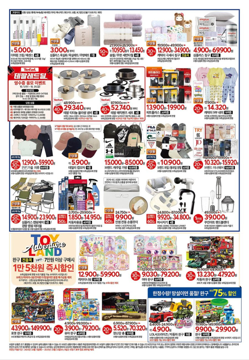 [대형마트] 홈플러스&amp;롯데마트&amp;이마트 이번주 전단행사 (10/7~15)_4.jpg