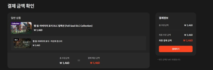 [스토브]펠씰 : 아비터의 표식 미션과 몬스터 DLC (본편 보유시 1460원)_2.png