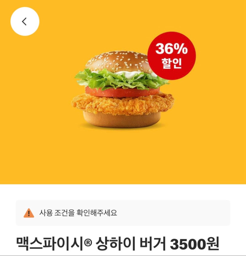 [맥도날드앱] 상스치 3500원, 불고기버거 1900원 외 (10/6~12)_1.jpeg
