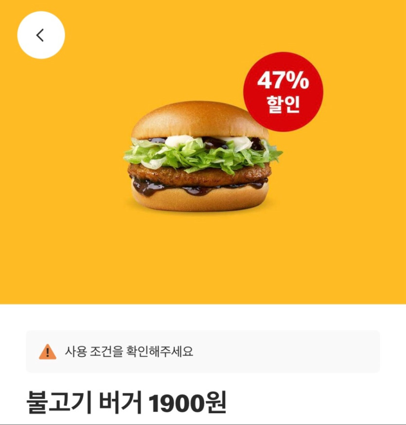 [맥도날드앱] 상스치 3500원, 불고기버거 1900원 외 (10/6~12)_2.jpeg