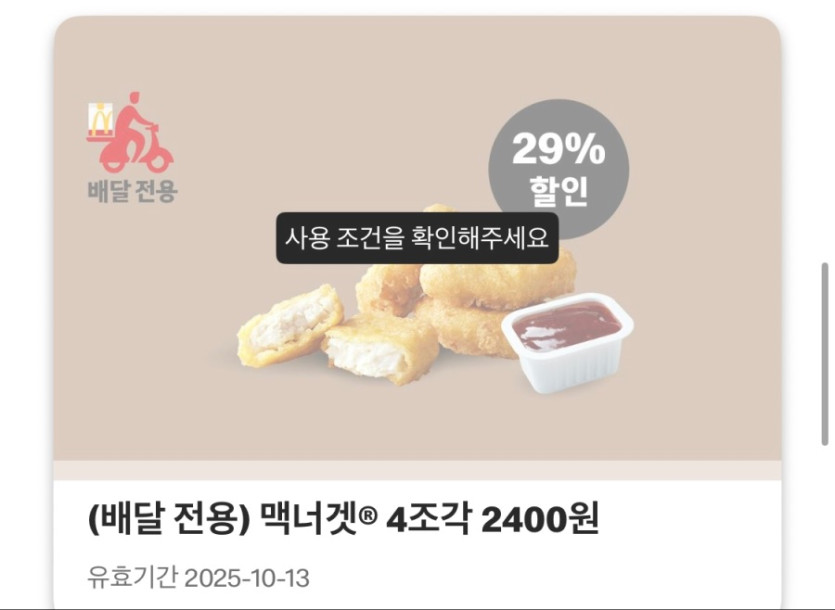 [맥도날드앱] 상스치 3500원, 불고기버거 1900원 외 (10/6~12)_3.jpeg