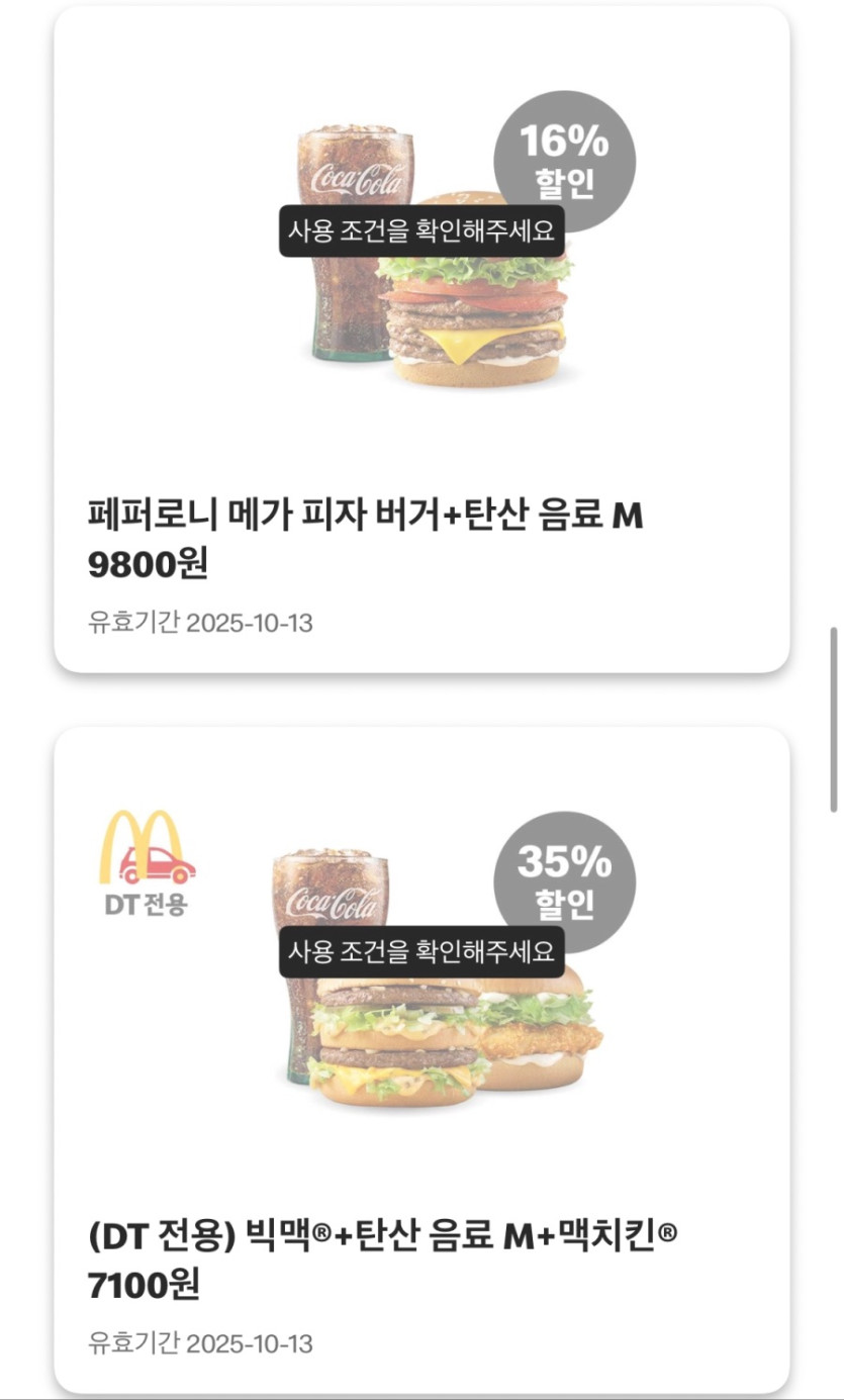 [맥도날드앱] 상스치 3500원, 불고기버거 1900원 외 (10/6~12)_5.jpeg