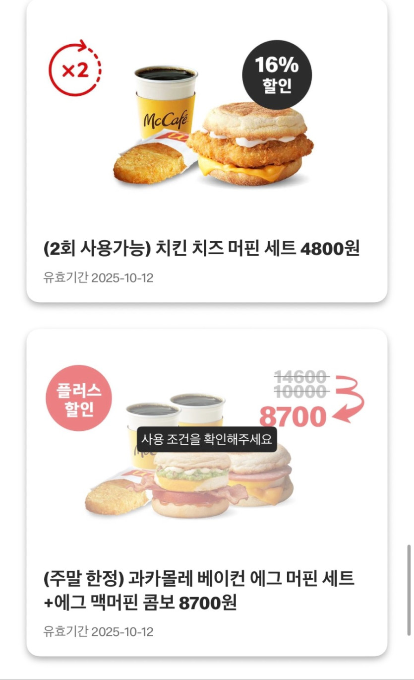 [맥도날드앱] 상스치 3500원, 불고기버거 1900원 외 (10/6~12)_8.jpeg