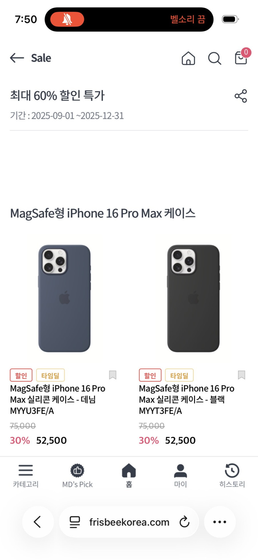 [후리스비] 아이폰16시리즈 정품 맥세이프 실리콘 케이스 할인(가격 다양/무배)_2.png