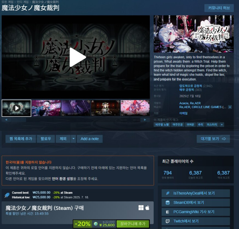 [스팀] 마법소녀의 마녀재판 [25,600]_1.png