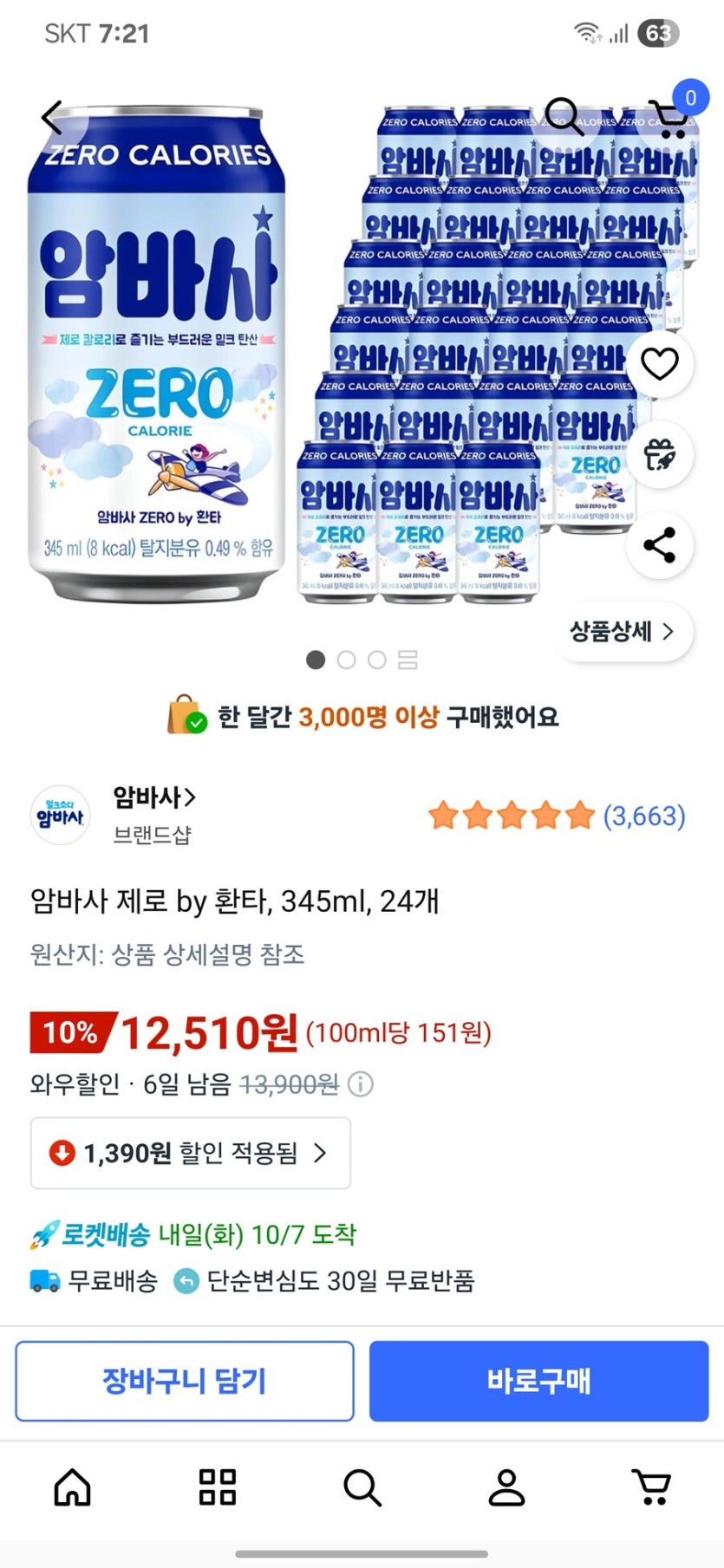 [쿠팡] 암바사 제로 345ml 24캔 (12,510원)_1.jpg