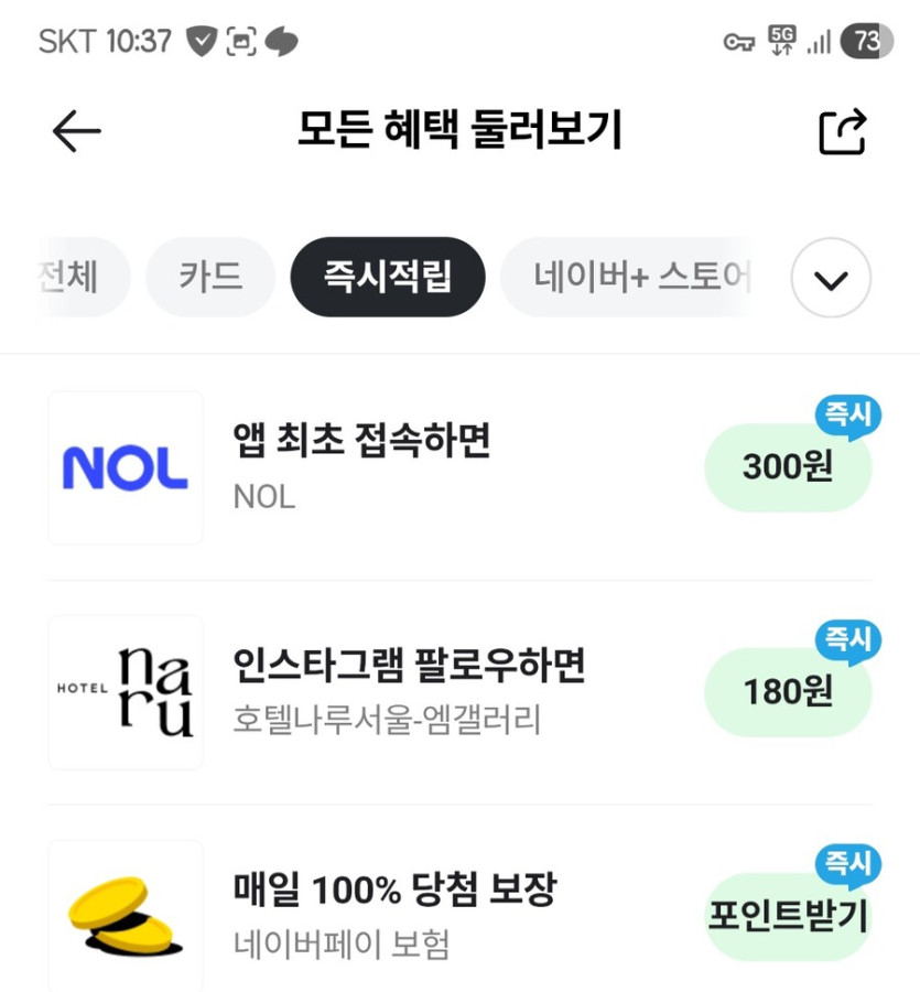 [네이버페이] 인스타그램 팔로우 180원_1.jpg