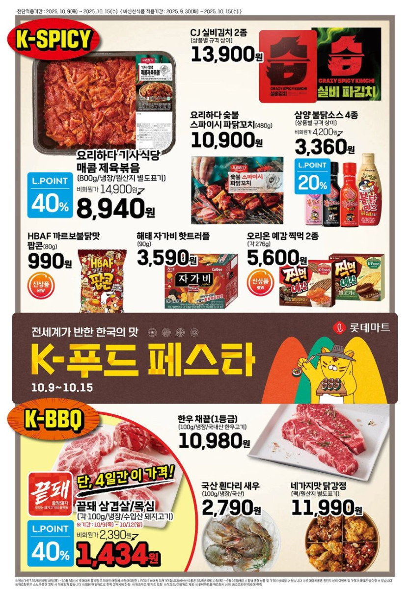 [대형마트] 홈플러스&amp;롯데마트&amp;이마트 이번주 전단행사 (10/7~15)_5.jpg