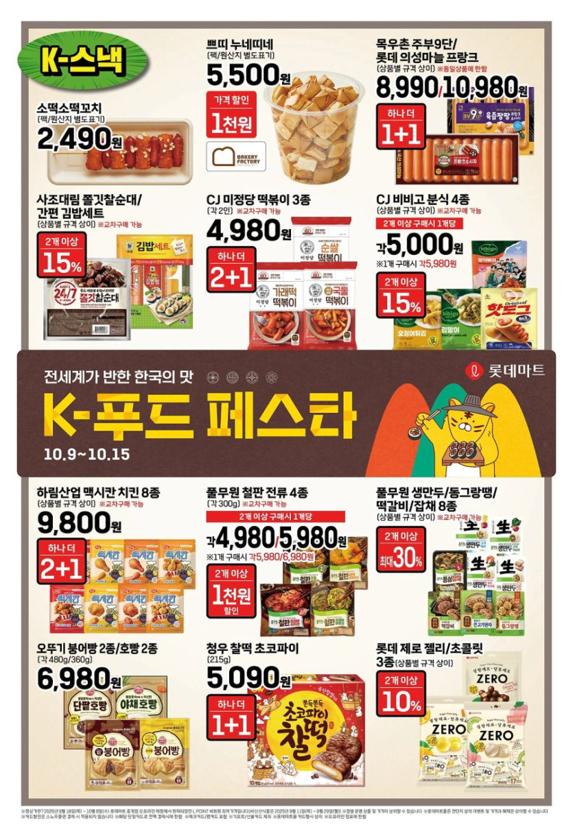 [대형마트] 홈플러스&amp;롯데마트&amp;이마트 이번주 전단행사 (10/7~15)_6.jpg