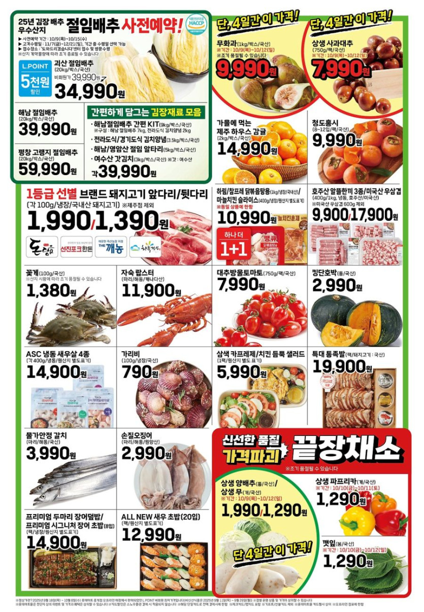 [대형마트] 홈플러스&amp;롯데마트&amp;이마트 이번주 전단행사 (10/7~15)_7.jpg