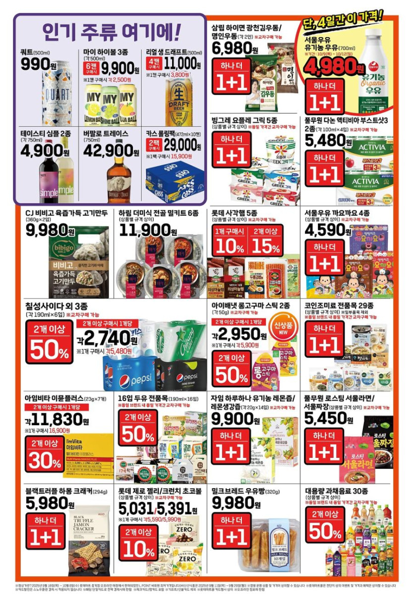 [대형마트] 홈플러스&amp;롯데마트&amp;이마트 이번주 전단행사 (10/7~15)_8.jpg