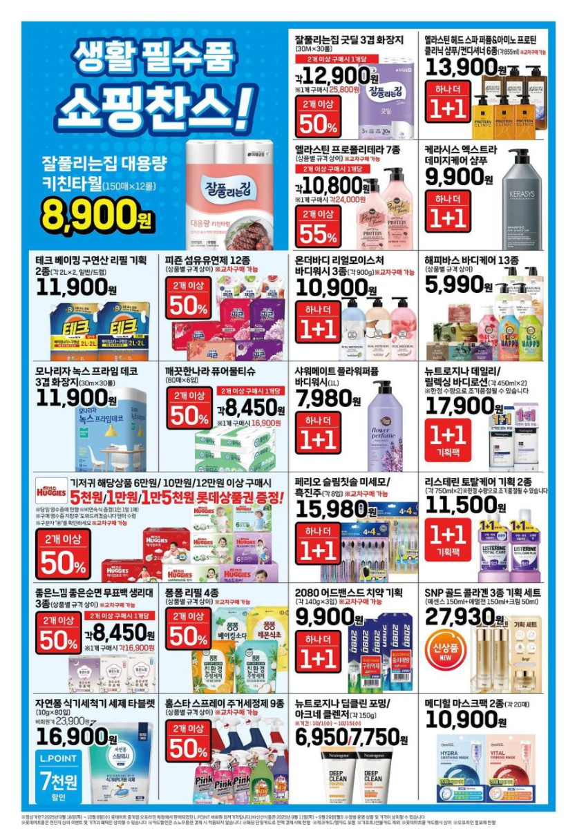 [대형마트] 홈플러스&amp;롯데마트&amp;이마트 이번주 전단행사 (10/7~15)_9.jpg