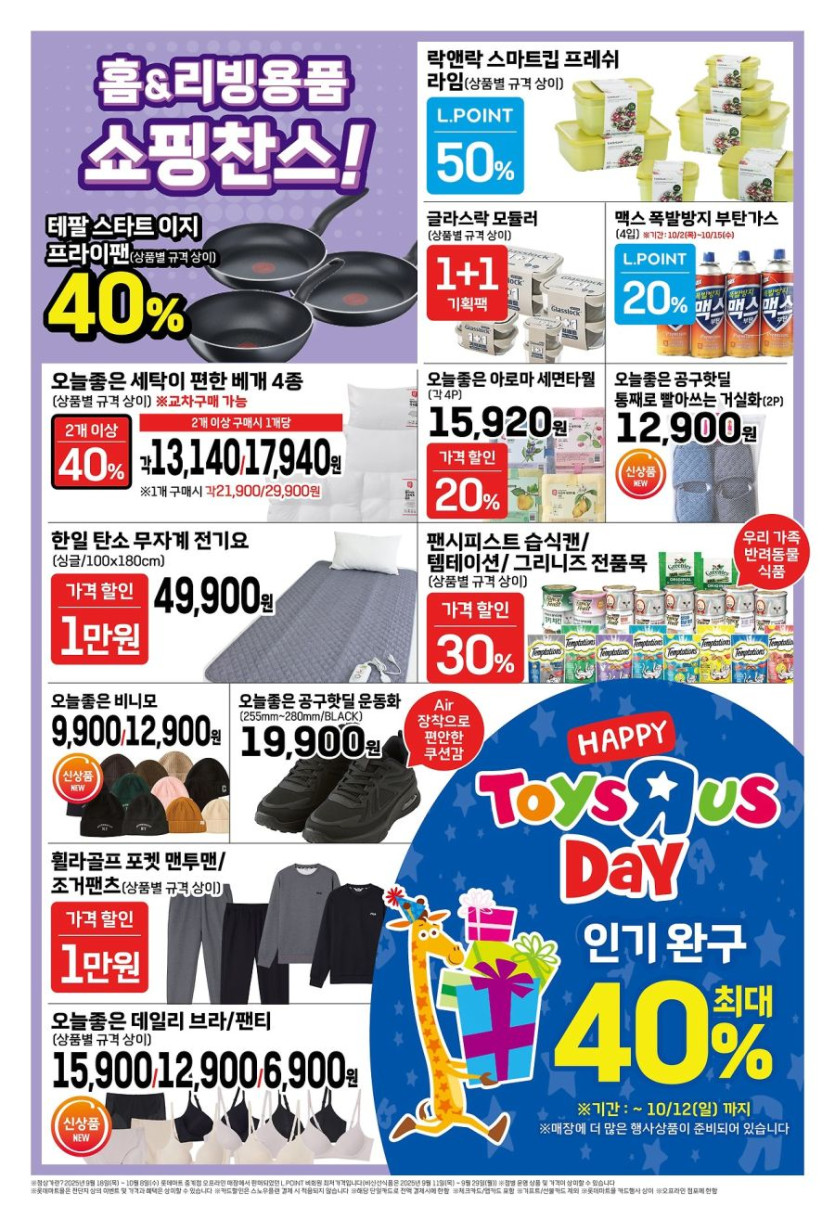 [대형마트] 홈플러스&amp;롯데마트&amp;이마트 이번주 전단행사 (10/7~15)_10.jpg