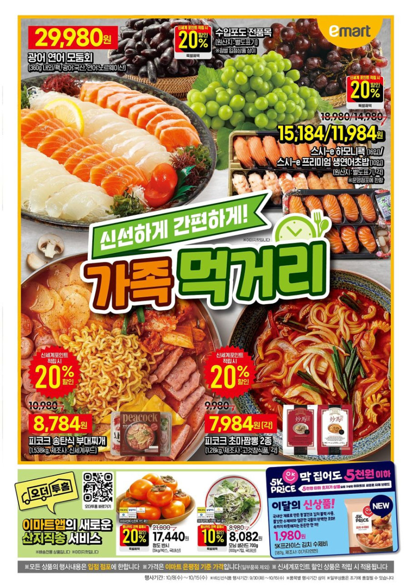 [대형마트] 홈플러스&amp;롯데마트&amp;이마트 이번주 전단행사 (10/7~15)_11.jpg