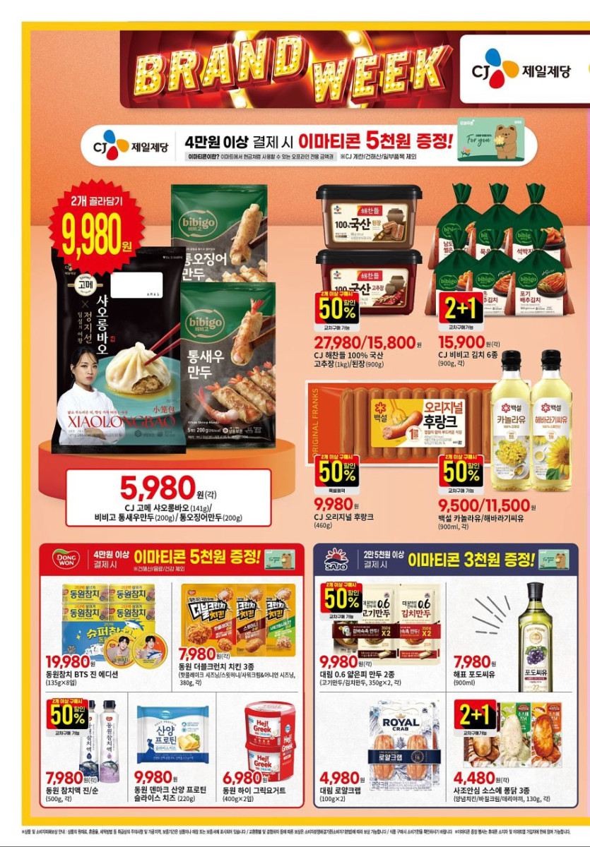 [대형마트] 홈플러스&amp;롯데마트&amp;이마트 이번주 전단행사 (10/7~15)_12.jpg