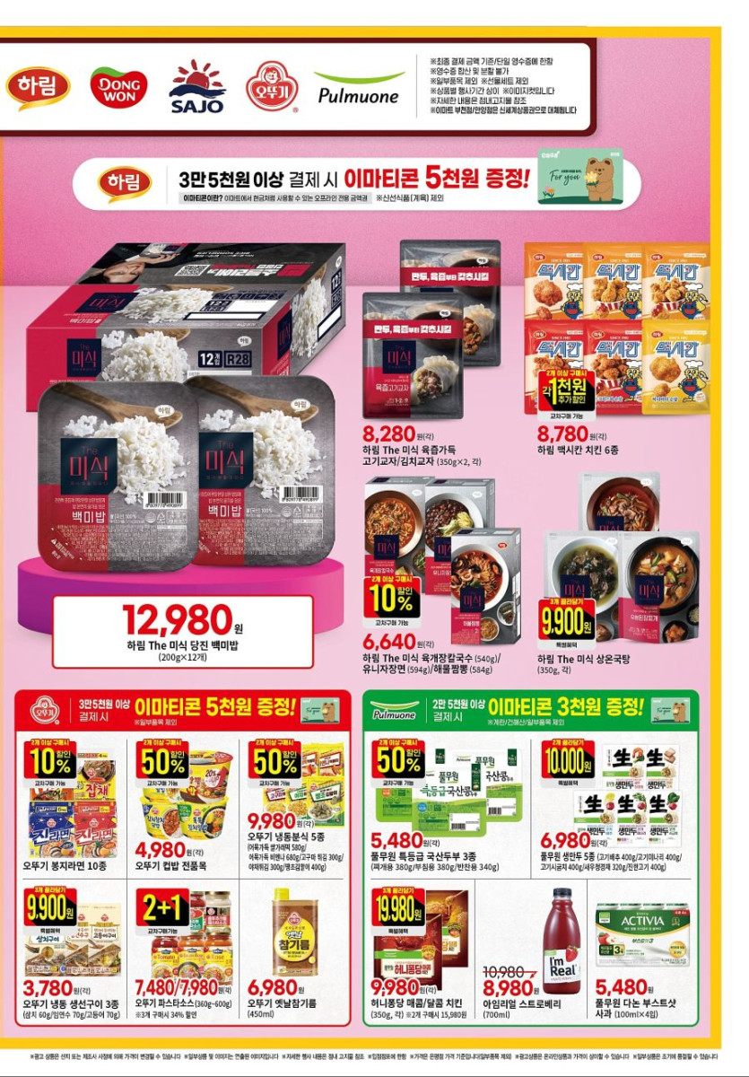 [대형마트] 홈플러스&amp;롯데마트&amp;이마트 이번주 전단행사 (10/7~15)_13.jpg