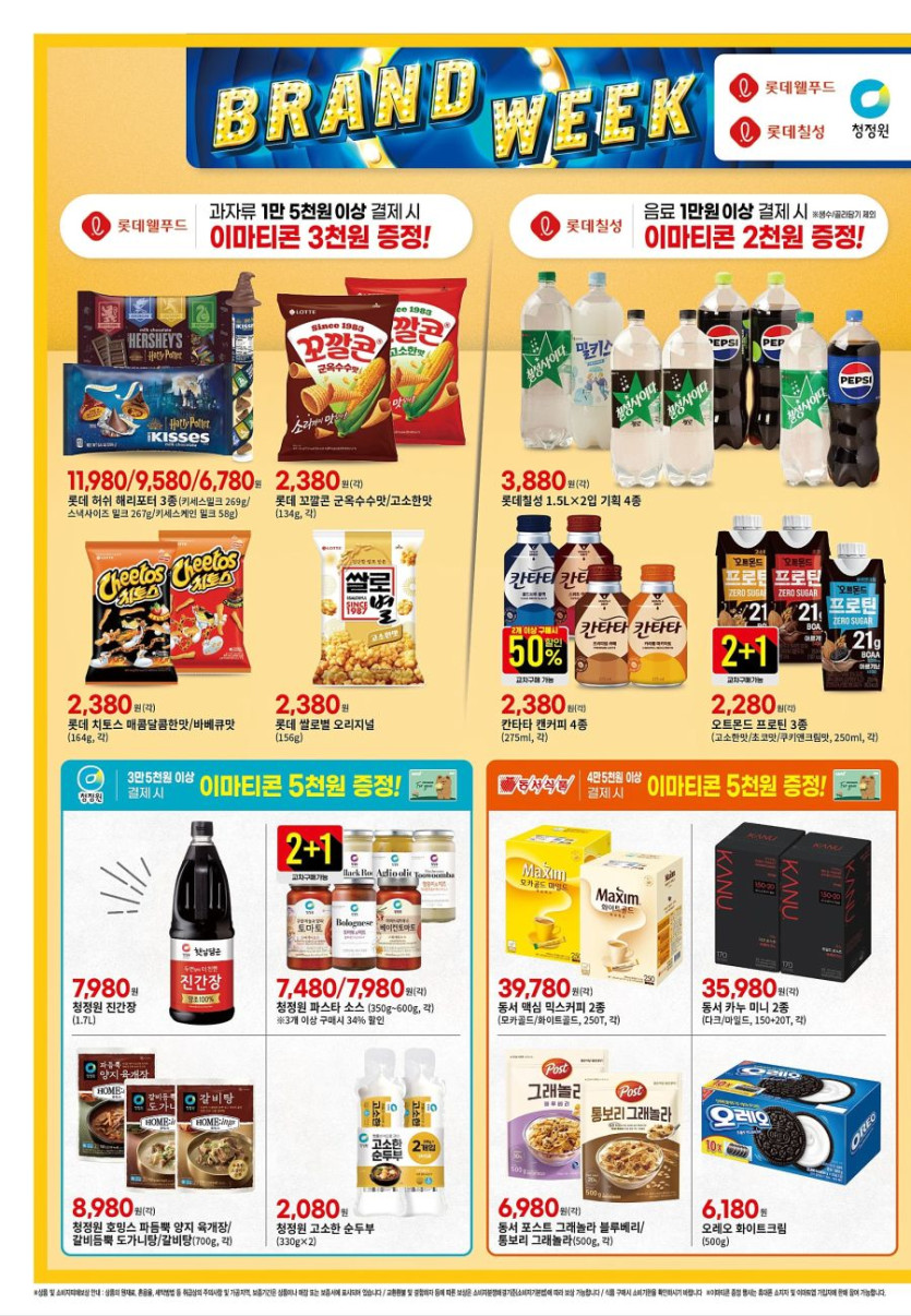 [대형마트] 홈플러스&amp;롯데마트&amp;이마트 이번주 전단행사 (10/7~15)_14.jpg