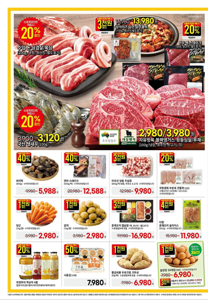 [대형마트] 홈플러스&amp;롯데마트&amp;이마트 이번주 전단행사 (10/7~15)_16.jpg