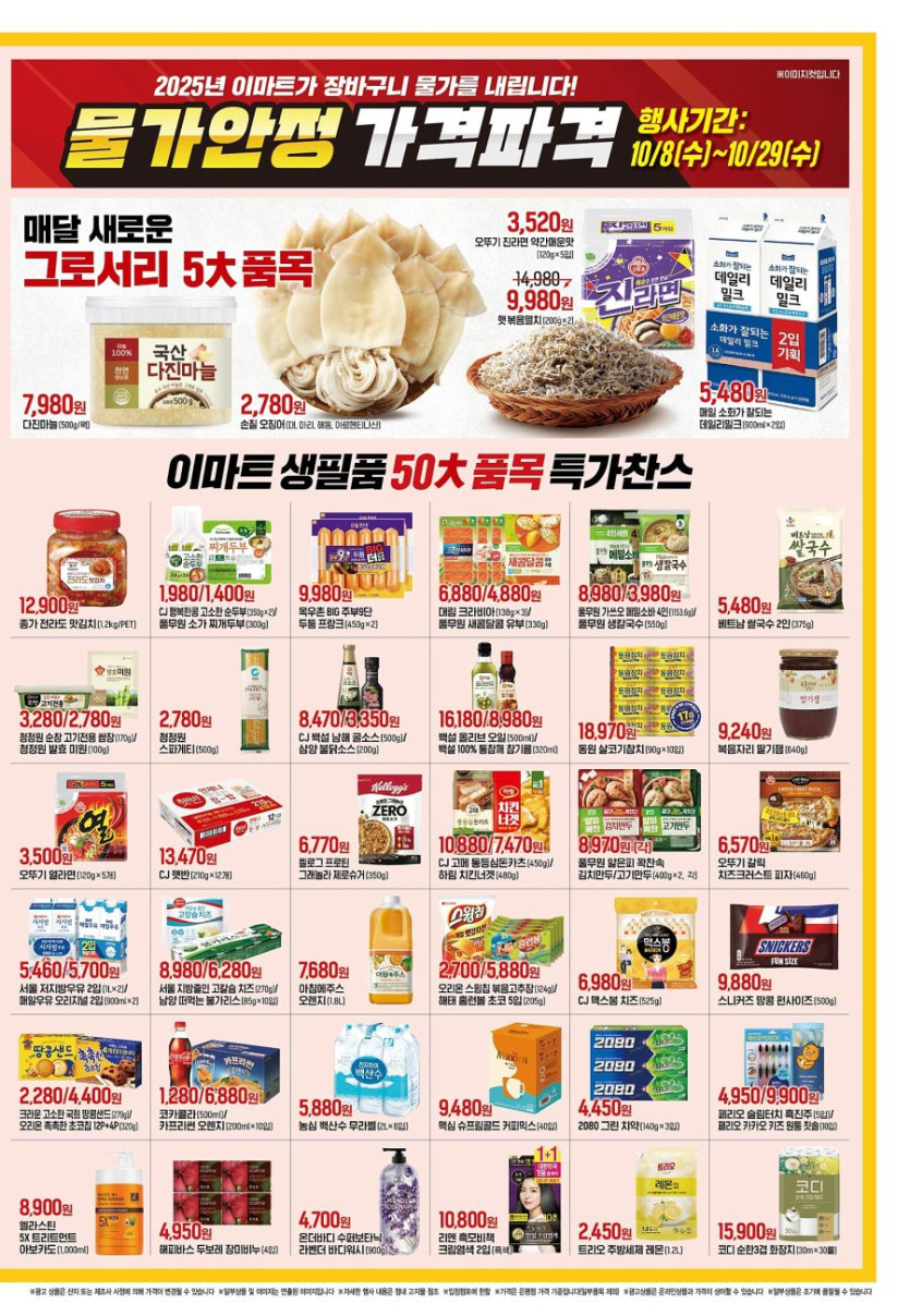 [대형마트] 홈플러스&amp;롯데마트&amp;이마트 이번주 전단행사 (10/7~15)_17.jpg