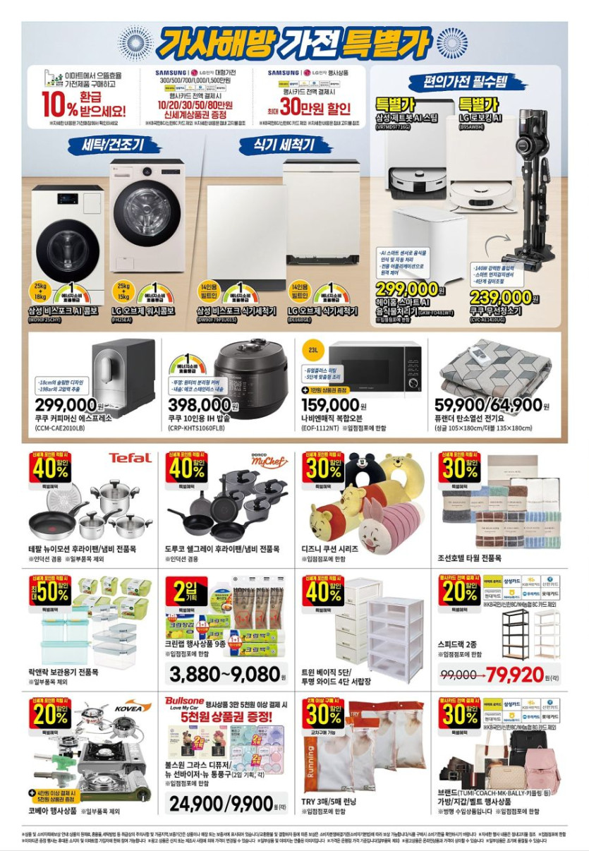 [대형마트] 홈플러스&amp;롯데마트&amp;이마트 이번주 전단행사 (10/7~15)_18.jpg