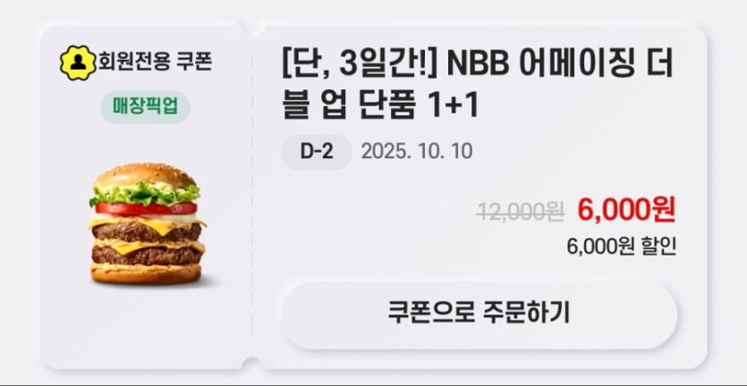 [노브랜드버거] 앱주문시 어메이징더블업 단품 1 1 (10/8~10)_3.jpeg