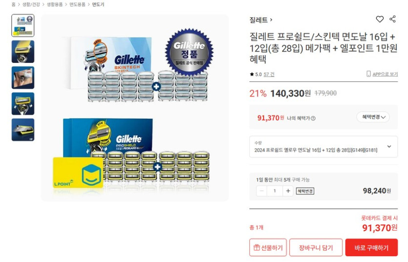 [롯데온] 질레트 프로쉴드 옐로우 면도날 28입 (91,370원 / 무배)_1.png