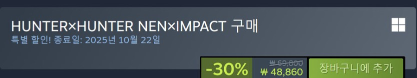[전기종] 헌터x헌터 넨x임팩트 30% 할인 (~10/22)_1.png