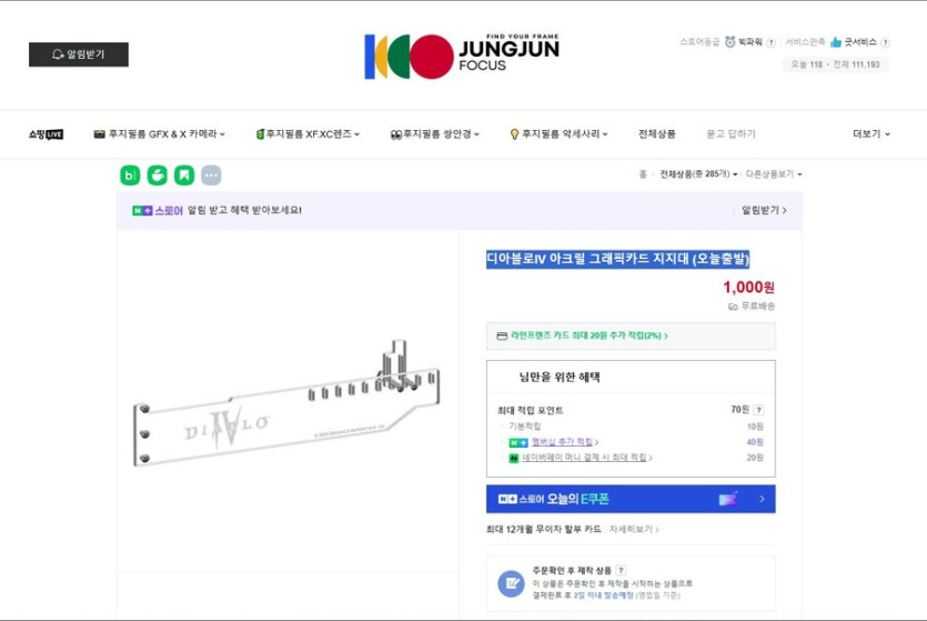 디아블로IV 아크릴 그래픽카드 지지대 [천원 무료배송]_1.jpg