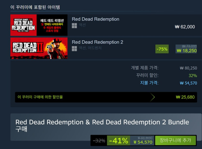 [스팀] 레드 데드 리뎀션 1&amp;2 번들 묶음 41% 세일_2.png