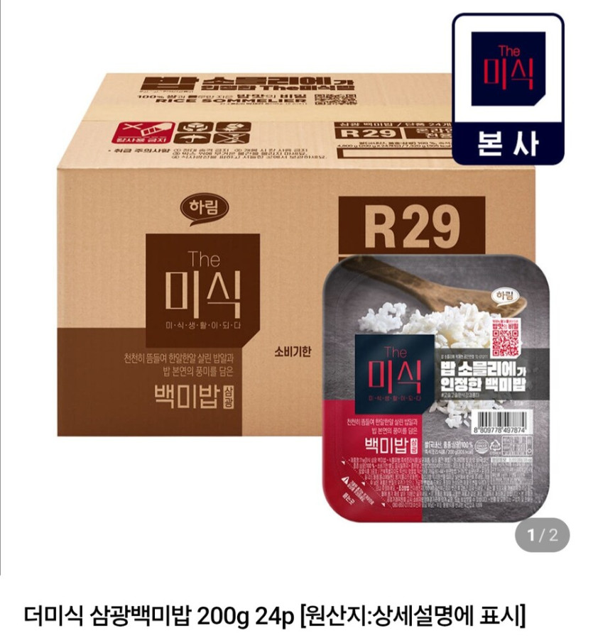 [네이버]네이버멤버십 더미식 삼광백미밥 200g x 24개 (17,550원/무료)_1.jpg