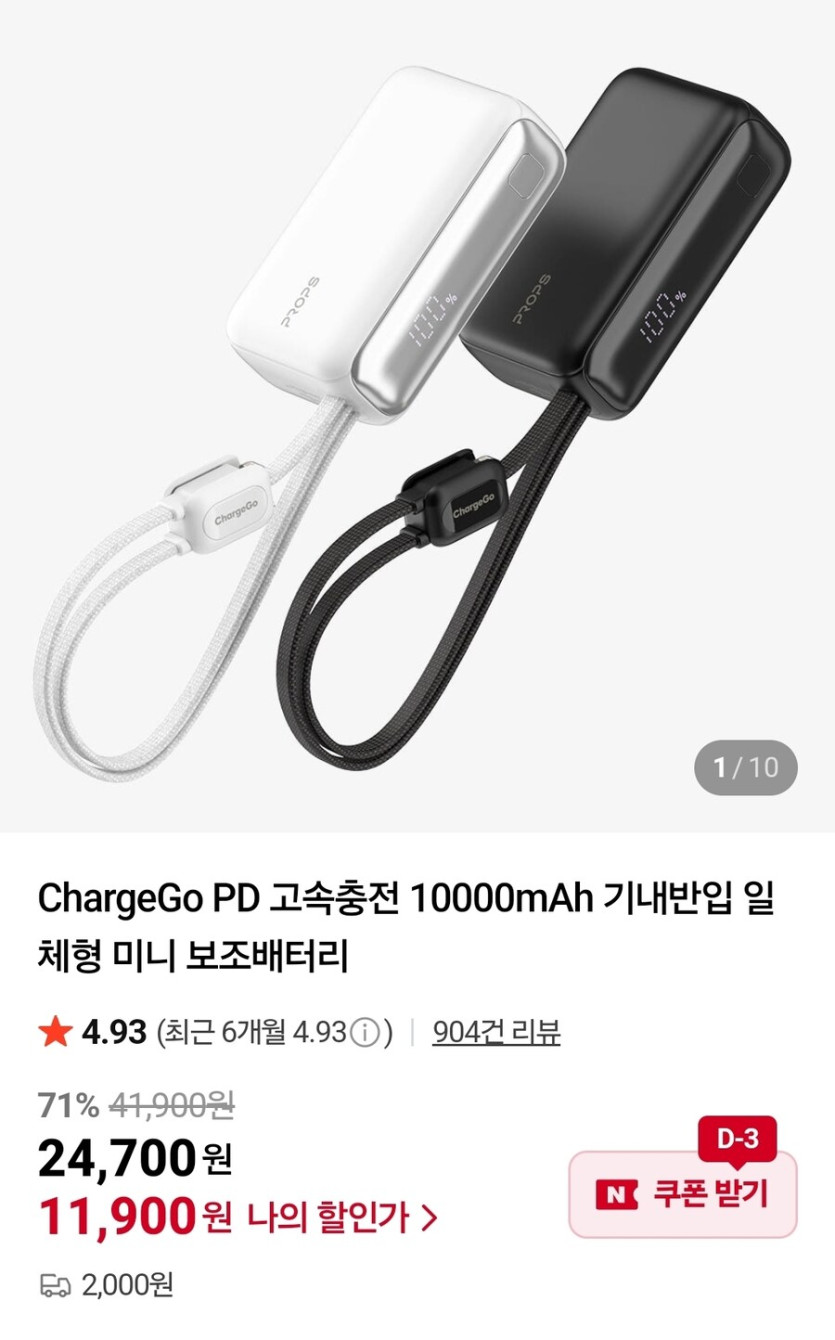 [네이버]프롭스 미니 보조배터리 10,000mAh 11900원/2000원_1.jpg