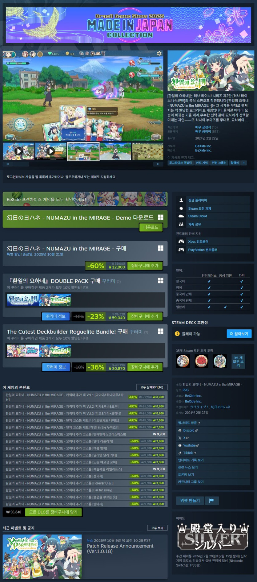 [스팀]『환일의 요하네 - 누마즈 인 더 미라지 -』 60% 세일&amp;한국어 대응_2.png