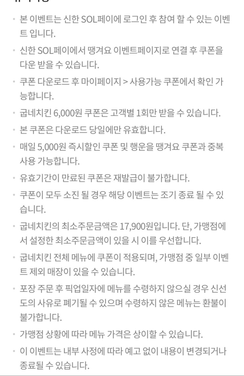 [땡겨요] 굽네치킨 11000~13000원 할인 (10/10)_4.jpeg