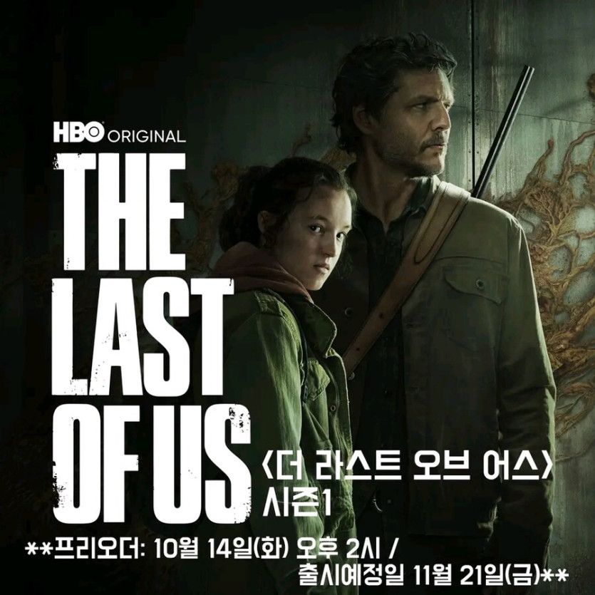 [예약] 라스트 오브 어스 시즌1 4K 출시예정_4.jpg