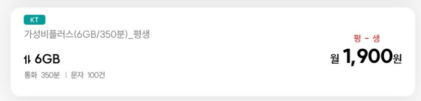 [알뜰통신사] 티플러스 300분/6GB 평생요금 월 1,900원_3.png