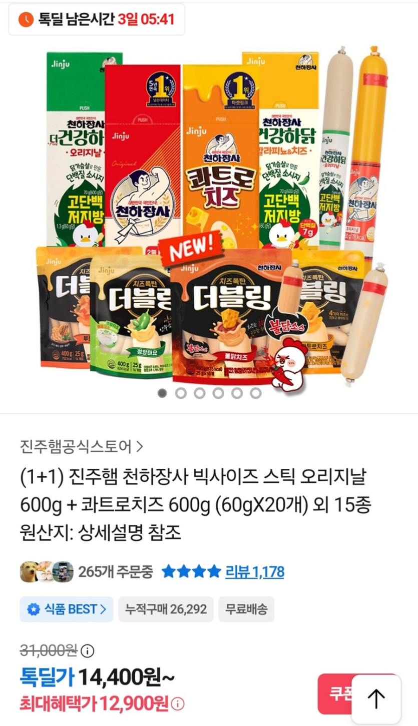 [카카오톡딜] 천하장사 오리지날   콰트로치즈 600g (12,900원)_1.jpg