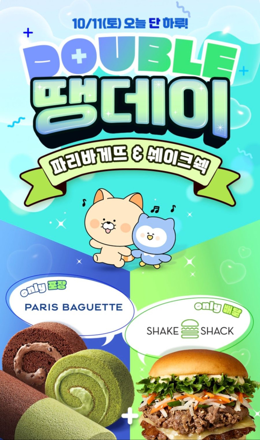 [땡겨요] 파리바게뜨 or 쉐이크쉑 11000원 할인 (10/11)_1.png