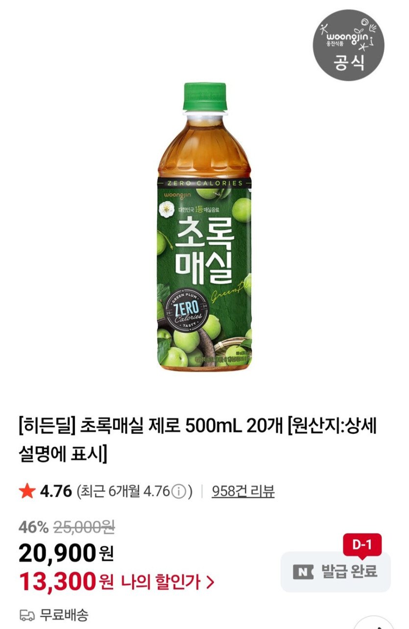 [네이버] 초록매실제로 500ml 20개 (13,300원/무료)_1.jpg