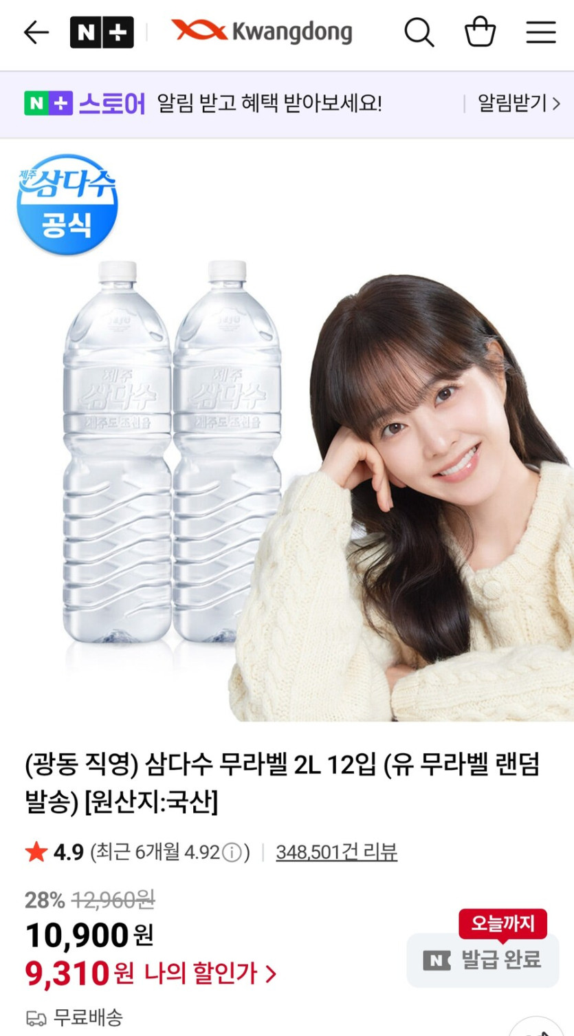 [네이버] 삼다수 2L 12병 (9310/무배)_1.jpg