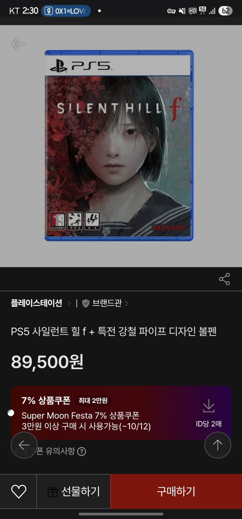 [SSG] PS5 사일런트 힐 F 볼펜특전판 79000/0_1.jpg